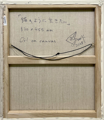 Hoki「猫のように生きたい」 Oil on canvas