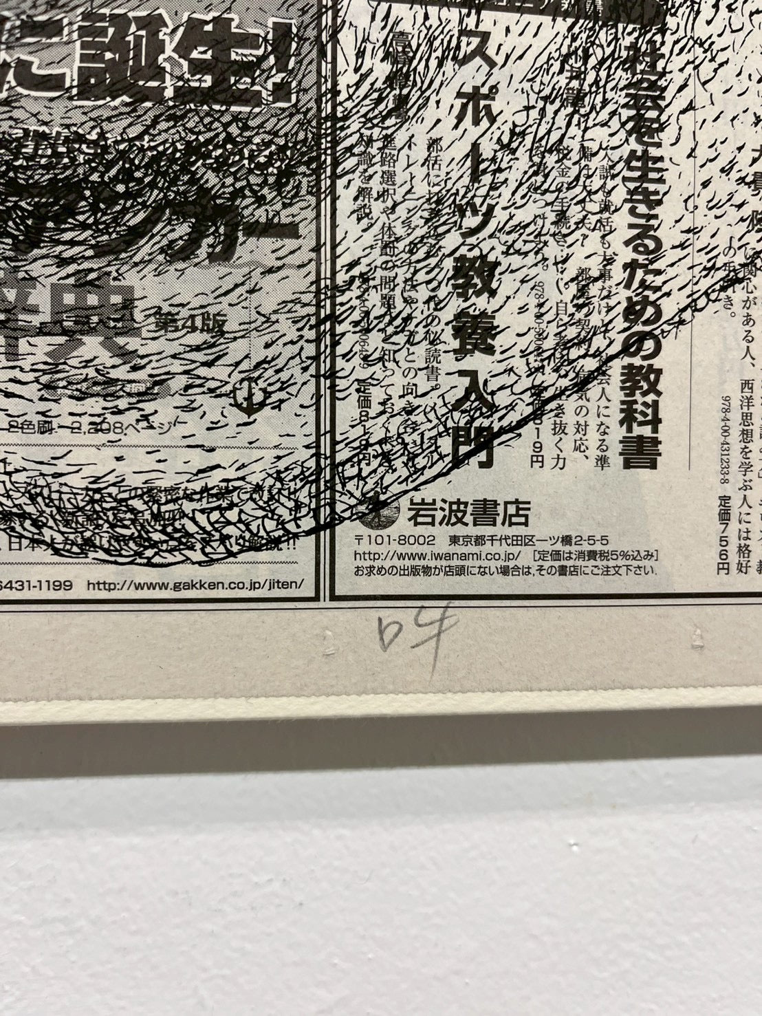 吉村芳生 — 阿吽の自画像 シルクスクリーン、新聞紙 / Silkscreen on newspaper