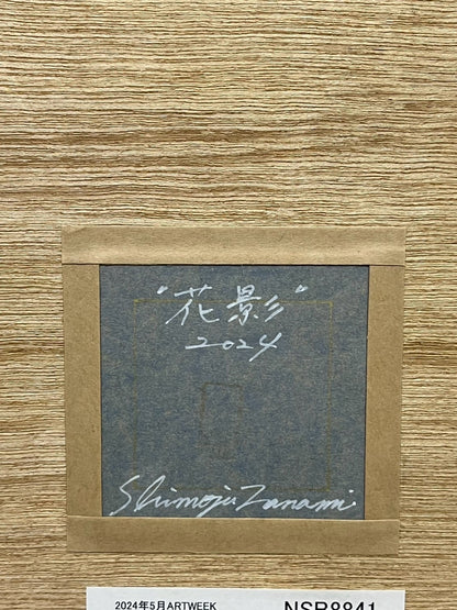 下重ななみ 下重ななみ「花影」 白麻紙、墨、岩絵具
