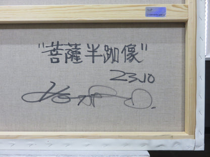 星山耕太郎 星山耕太郎「菩薩半跏像」 油彩・アクリル／キャンバス（受領作品リストによる）