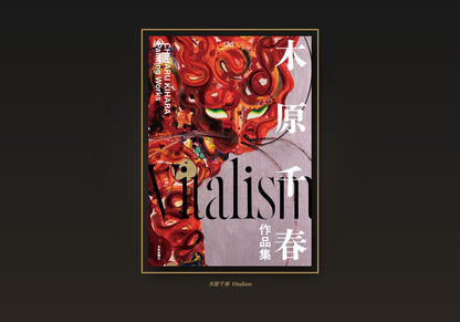 Chiharu Kihara Art Collection: Vitalism Offset printing