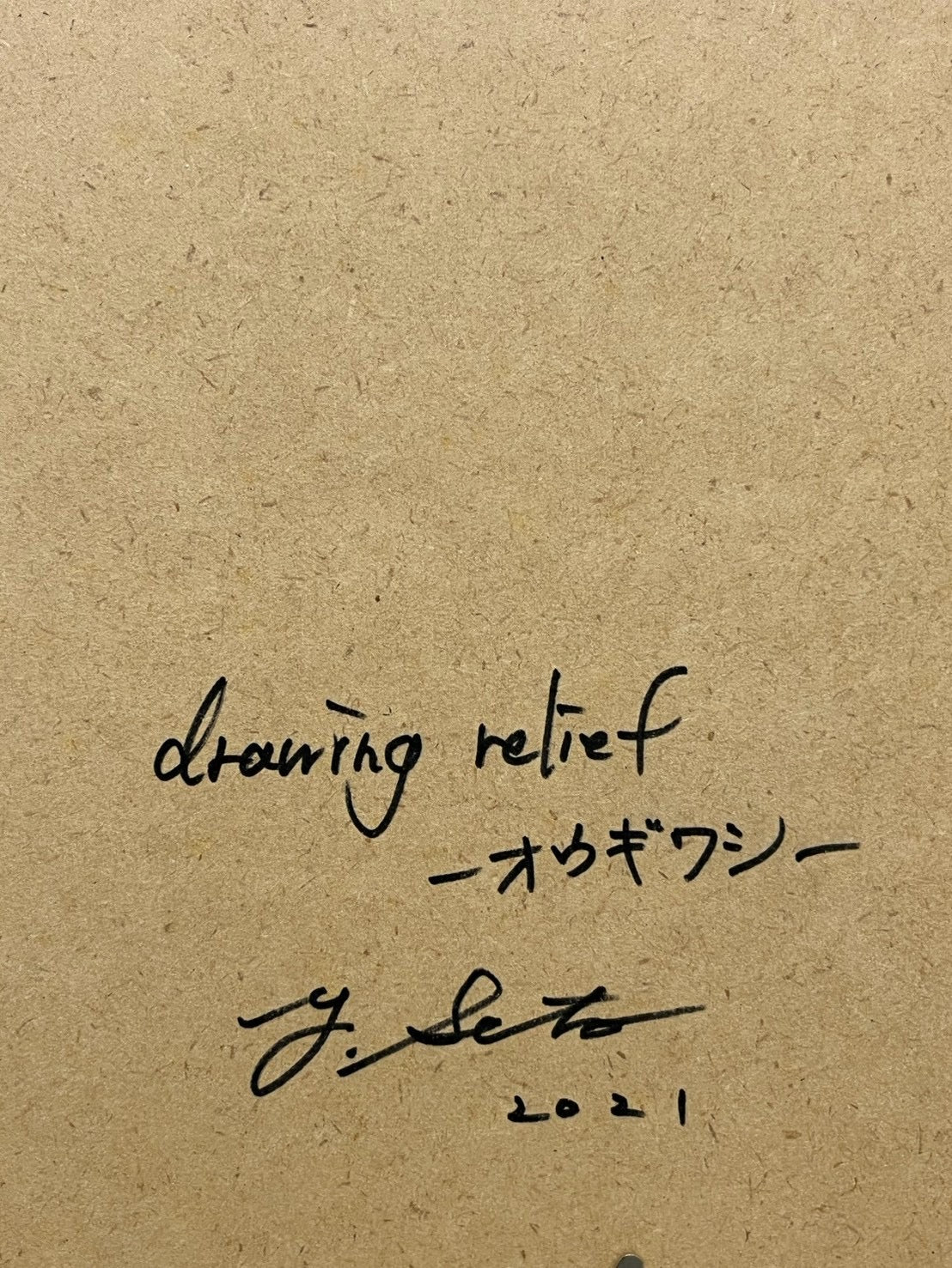 瀬戸優「drawing reliefーオウギワシー」作品裏面
